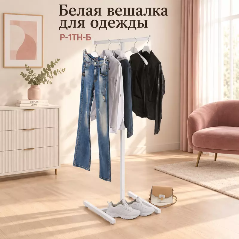 Белая напольная вешалка Р-1ТН-Б GABBIANO-BIANCO в интерьере