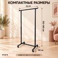 Стойка COMPATTO-NERO с регулировкой высоты на пластиковых колесах